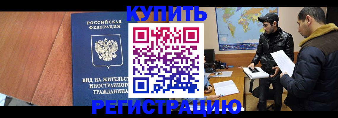 прописка штамп в Вологодской области